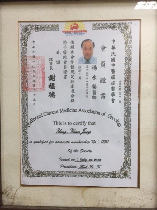 中華民國中醫癌症醫學會會員證書,核發予楊永榮醫師