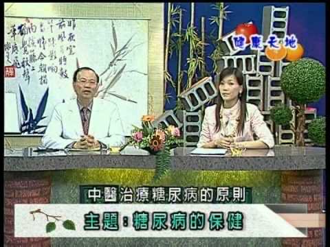 糖尿病中醫衛教系列影片（三）縮圖