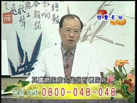 糖尿病中醫衛教系列影片（六）縮圖
