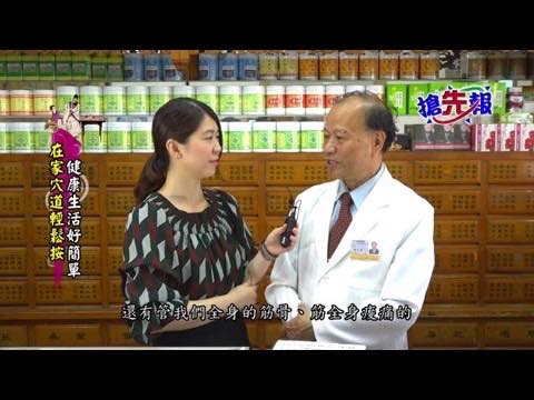 楊永榮博士中醫衛教影片縮圖