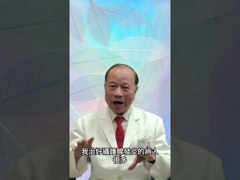 攝護腺發炎中醫衛教影片縮圖